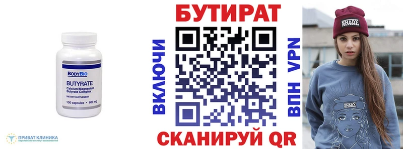 Бутират бутик  Шуя 